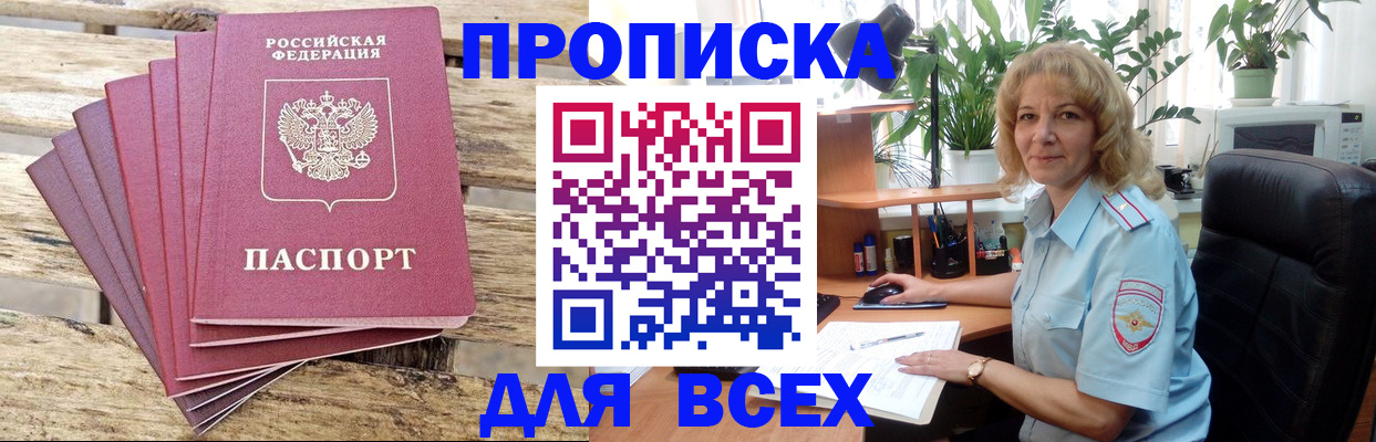 купить прописку в Рязани