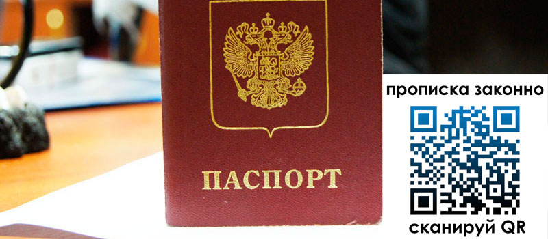 прописка в Рязани регистрация в Рязани